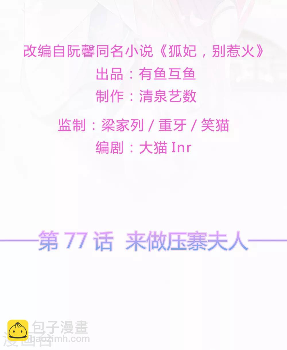 第77话 来做压寨夫人-第89话