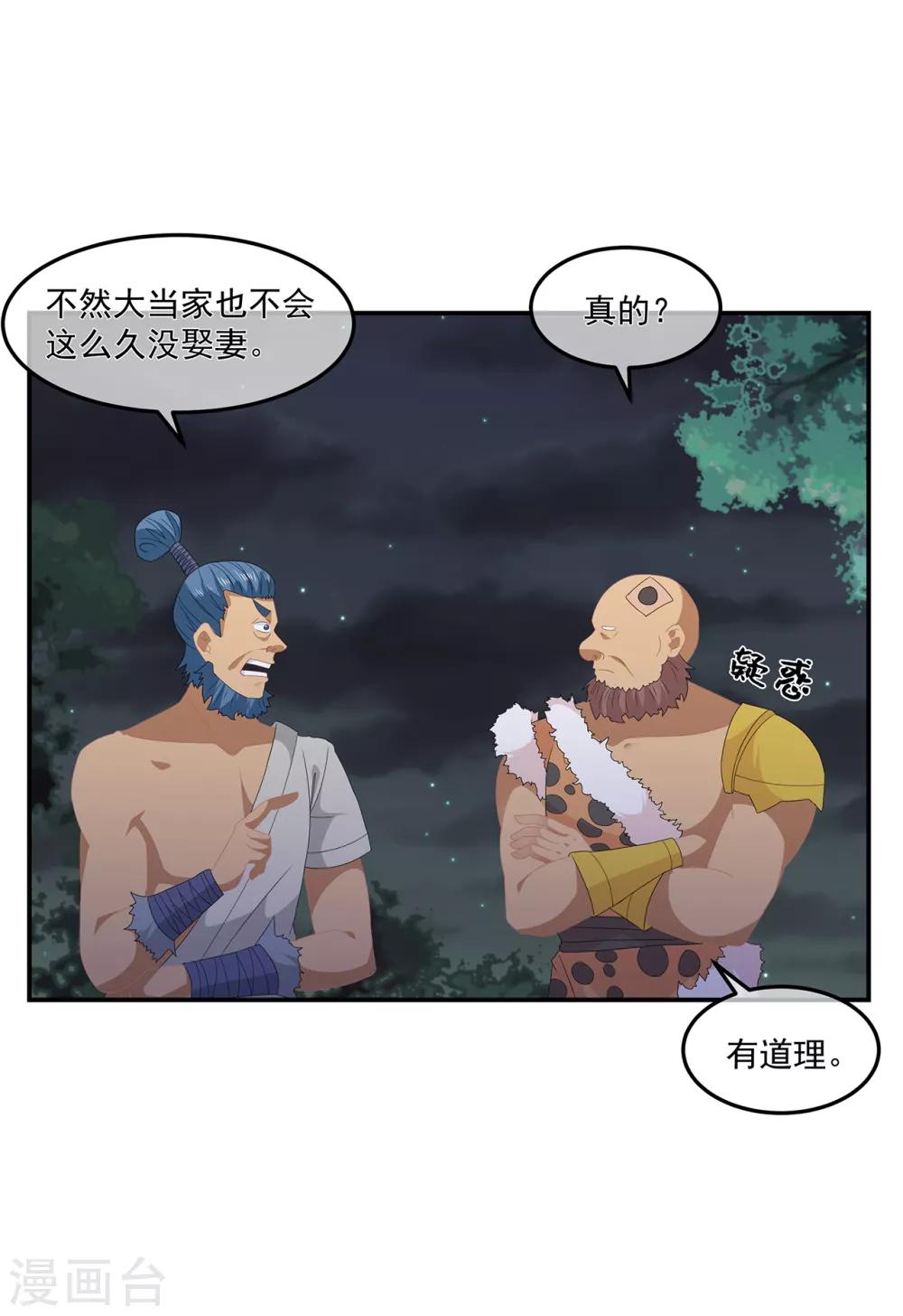 第77话 来做压寨夫人-第89话