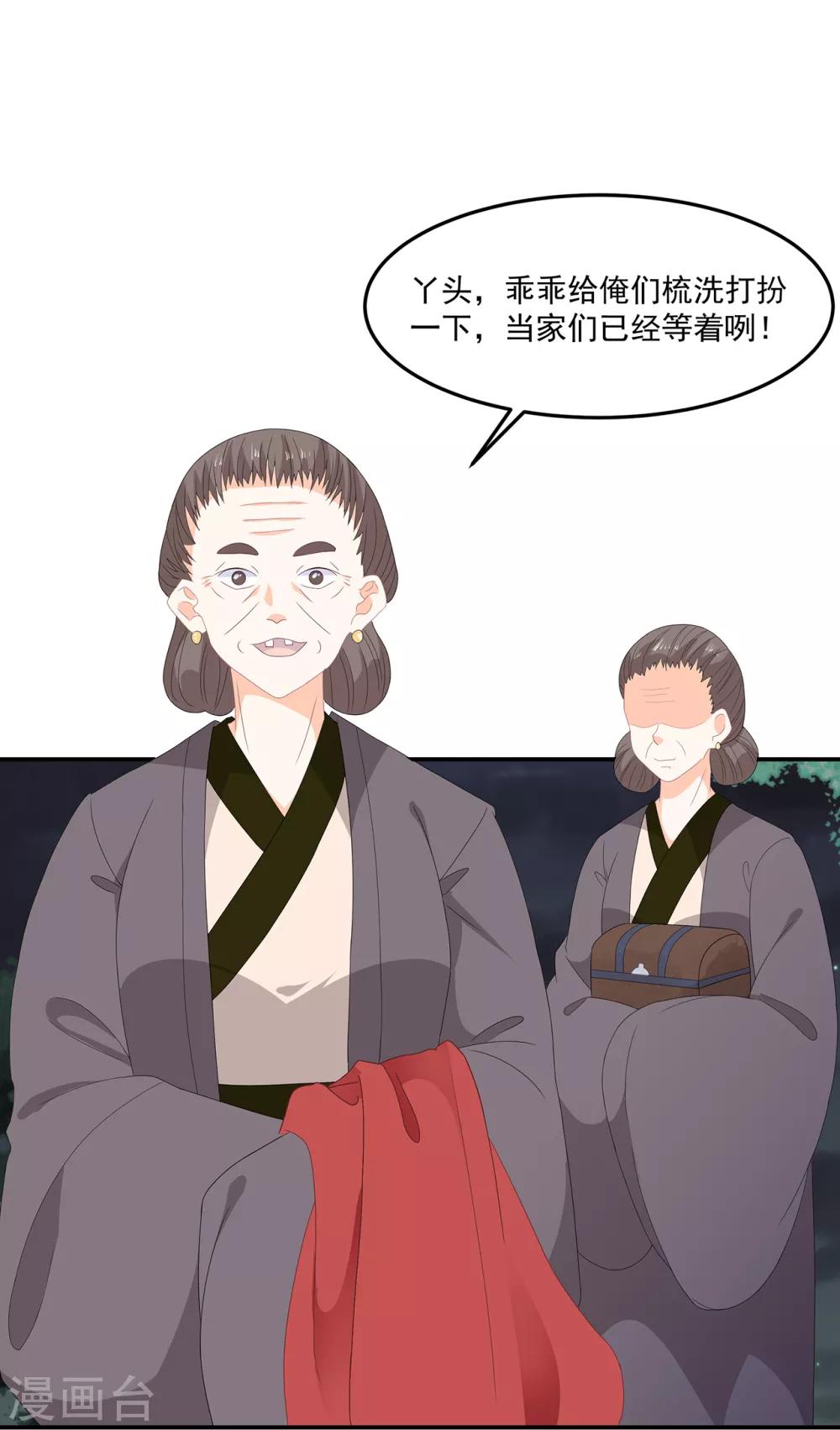 第77话 来做压寨夫人-第89话