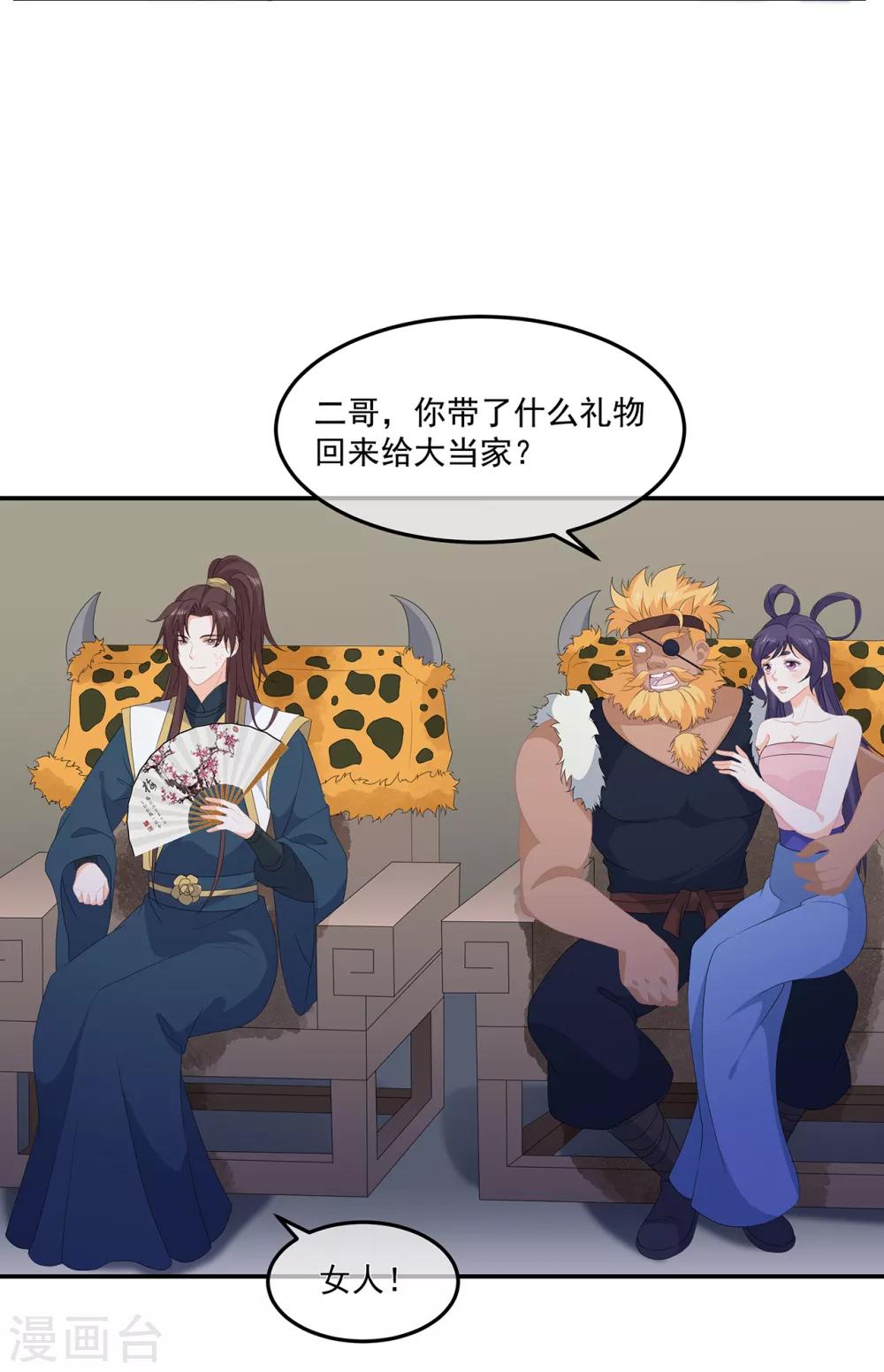 第77话 来做压寨夫人-第89话