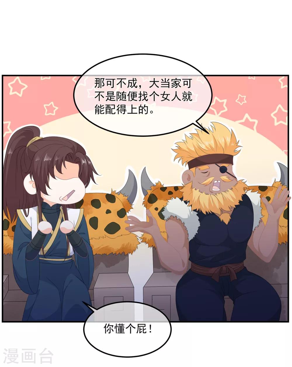 第77话 来做压寨夫人-第89话
