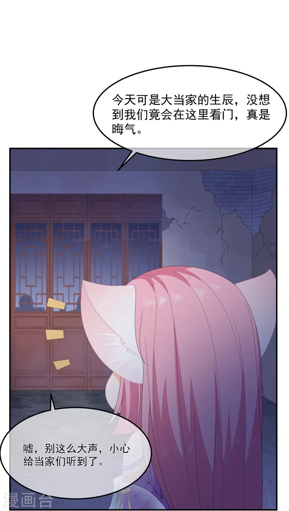 第77话 来做压寨夫人-第89话