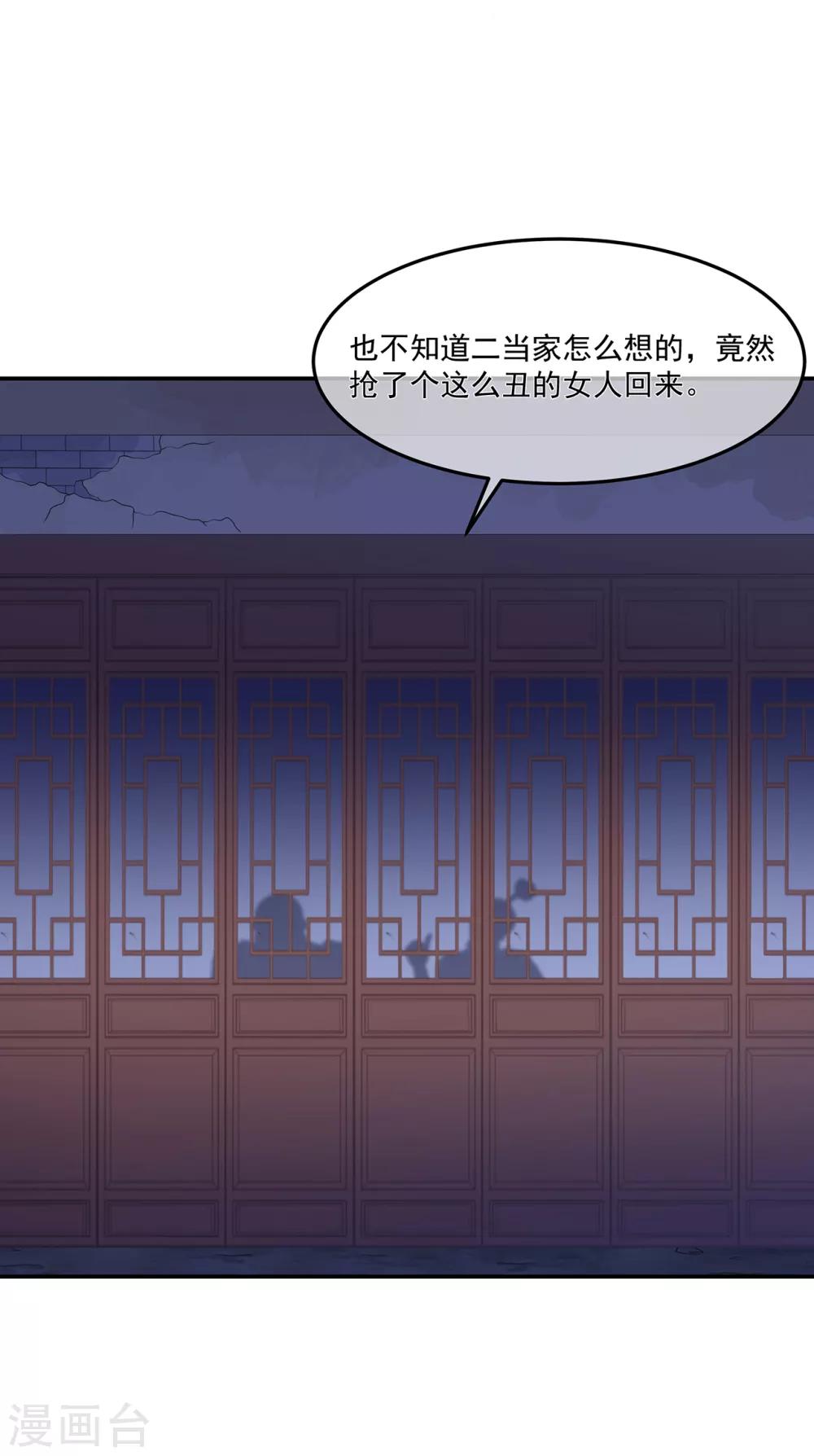第77话 来做压寨夫人-第89话