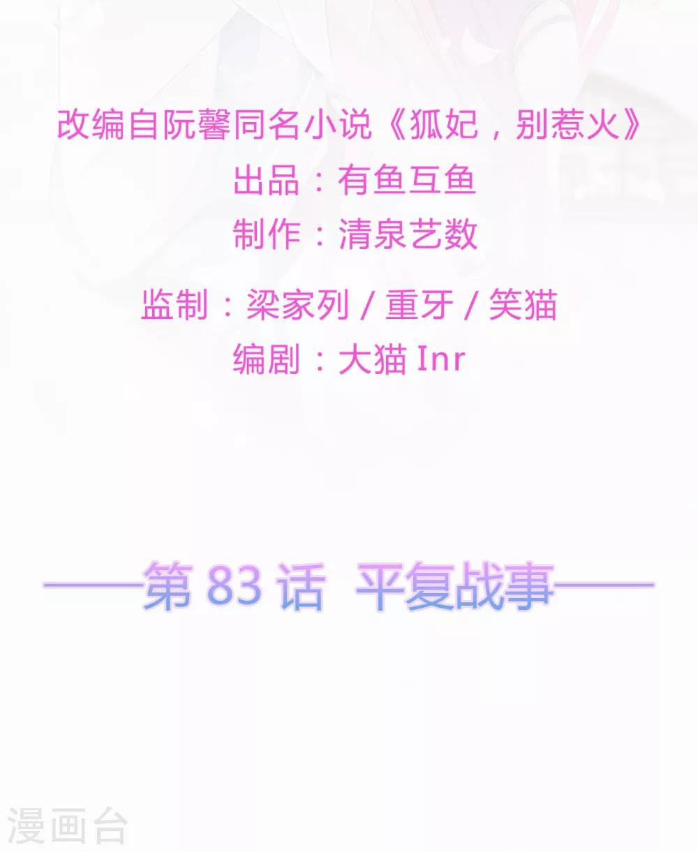 第83话 平复战事-第95话