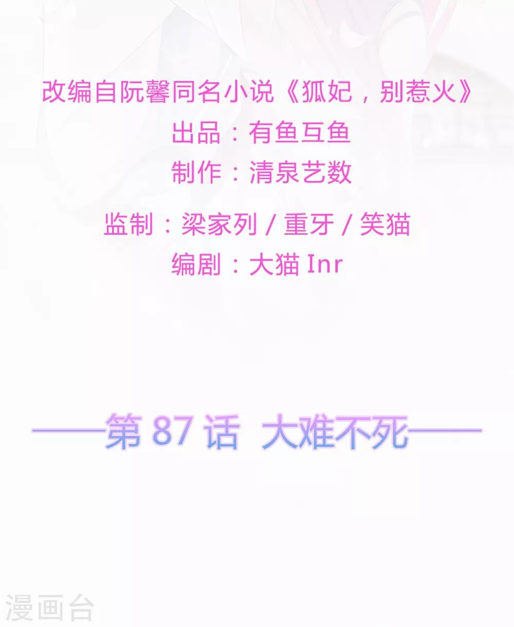 第87话 大难不死-第99话