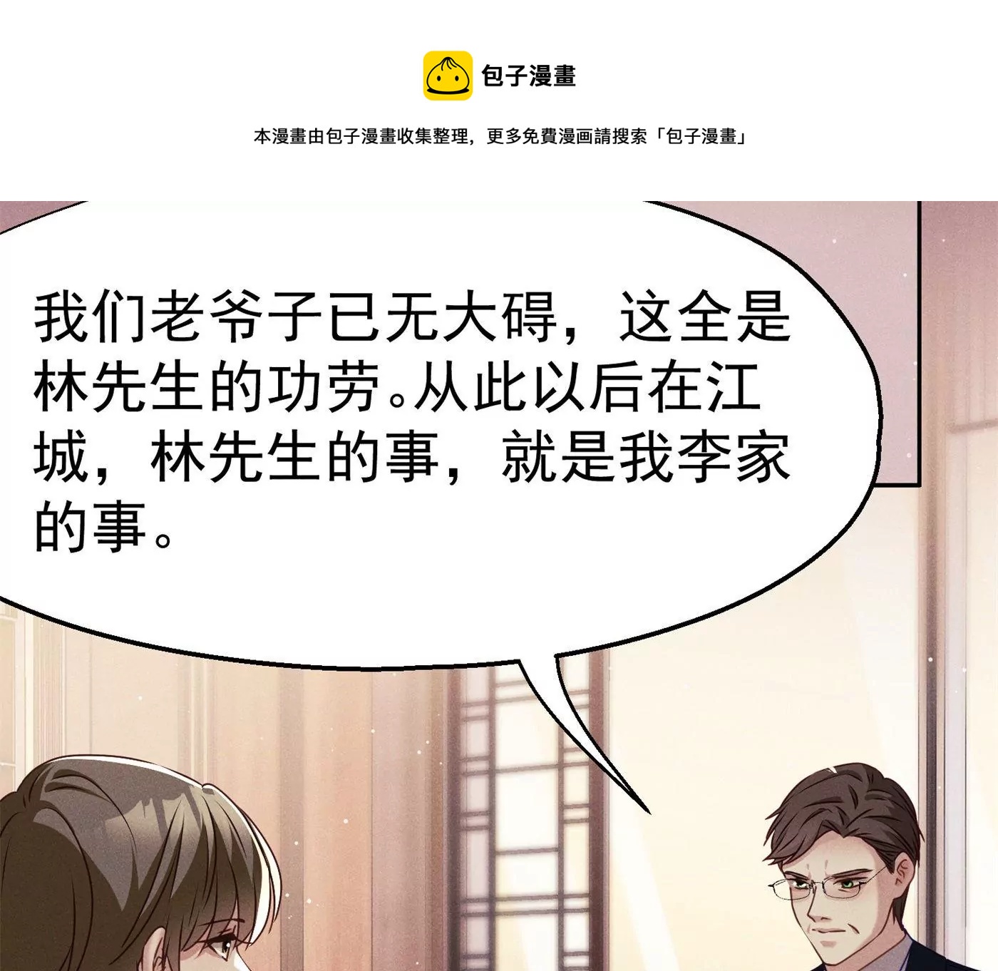 第12话 护妻狂魔(1/2)-第13话