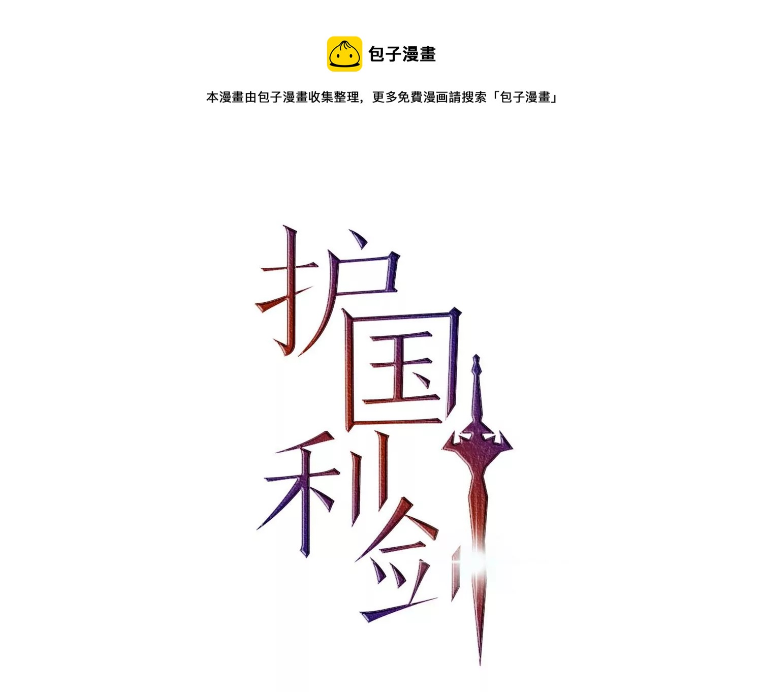 第20话 多管闲事(1/2)-第21话