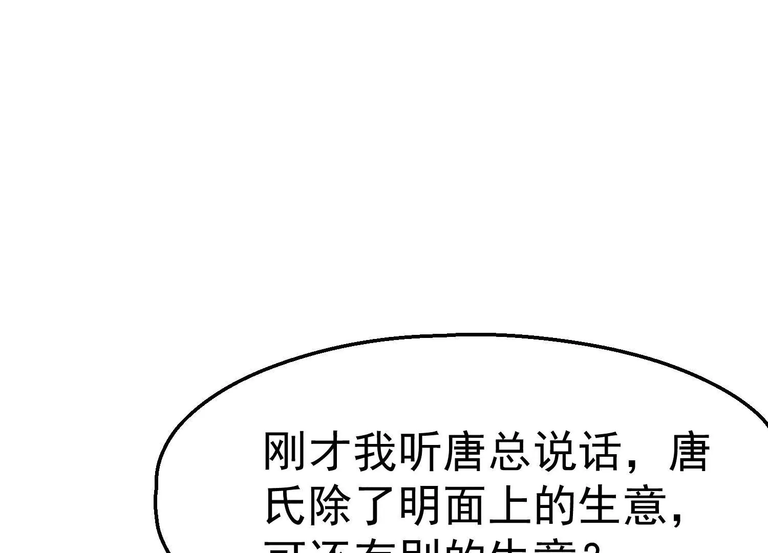 第24话 赔礼道歉(1/3)-第25话