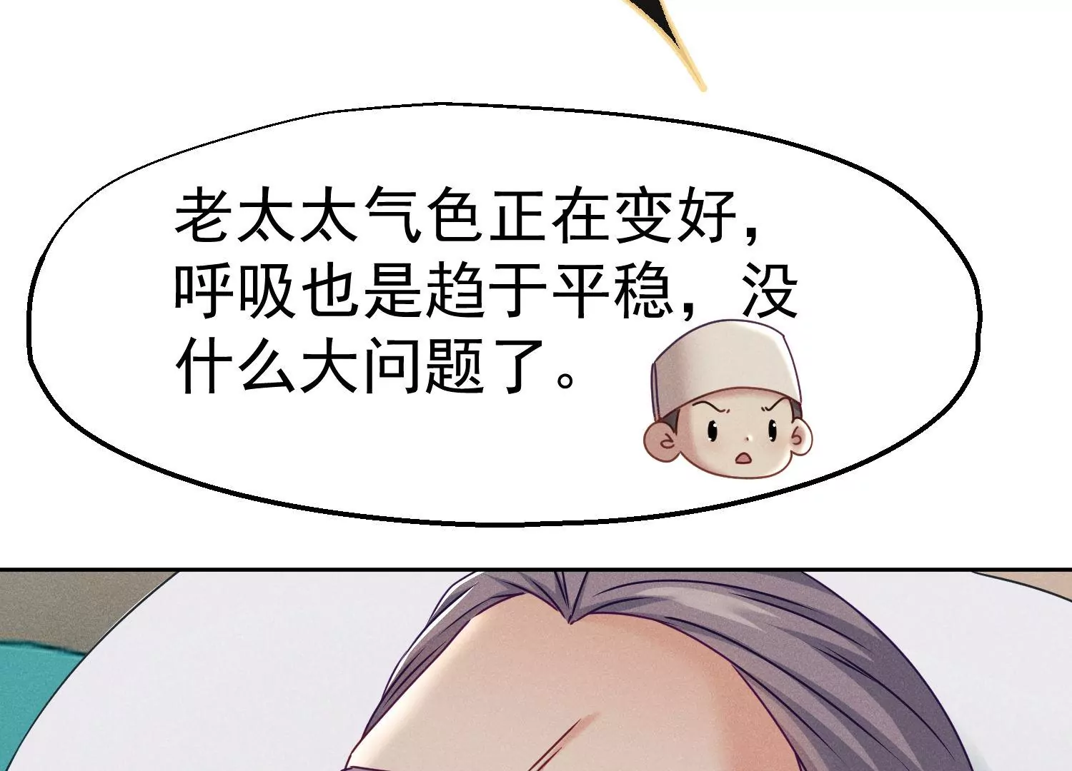 第34话 医学奇迹(1/3)-第35话