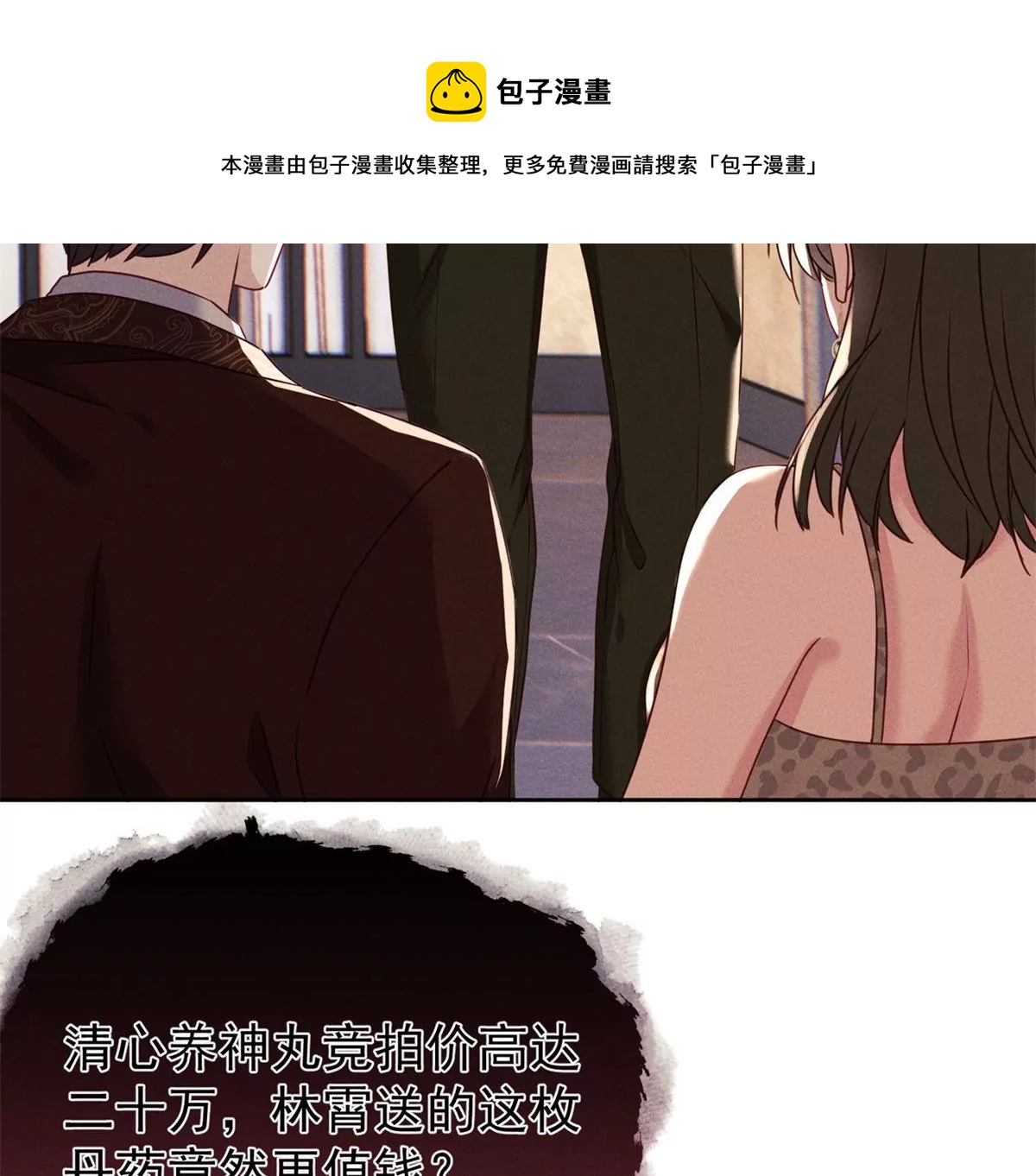 第4话 是我让你受委屈了(1/2)-第5话