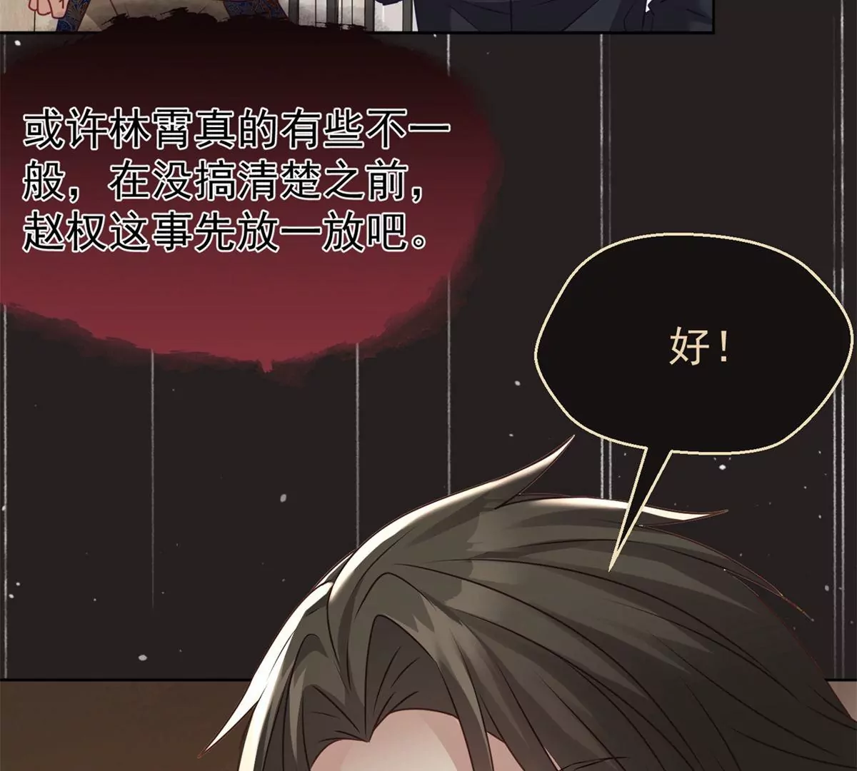 第4话 是我让你受委屈了(1/2)-第5话