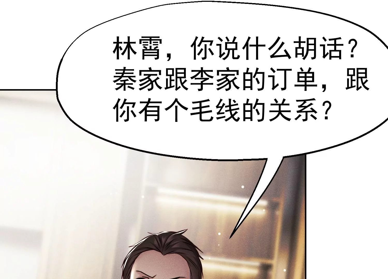 第40话 还能比我有钱？(1/3)-第41话