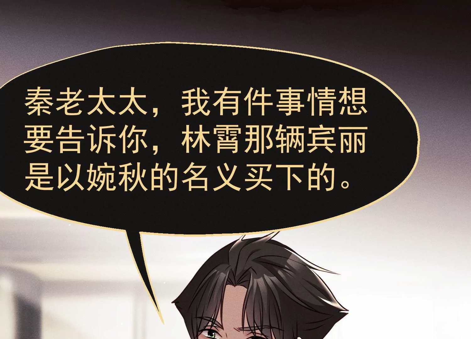 第40话 还能比我有钱？(1/3)-第41话