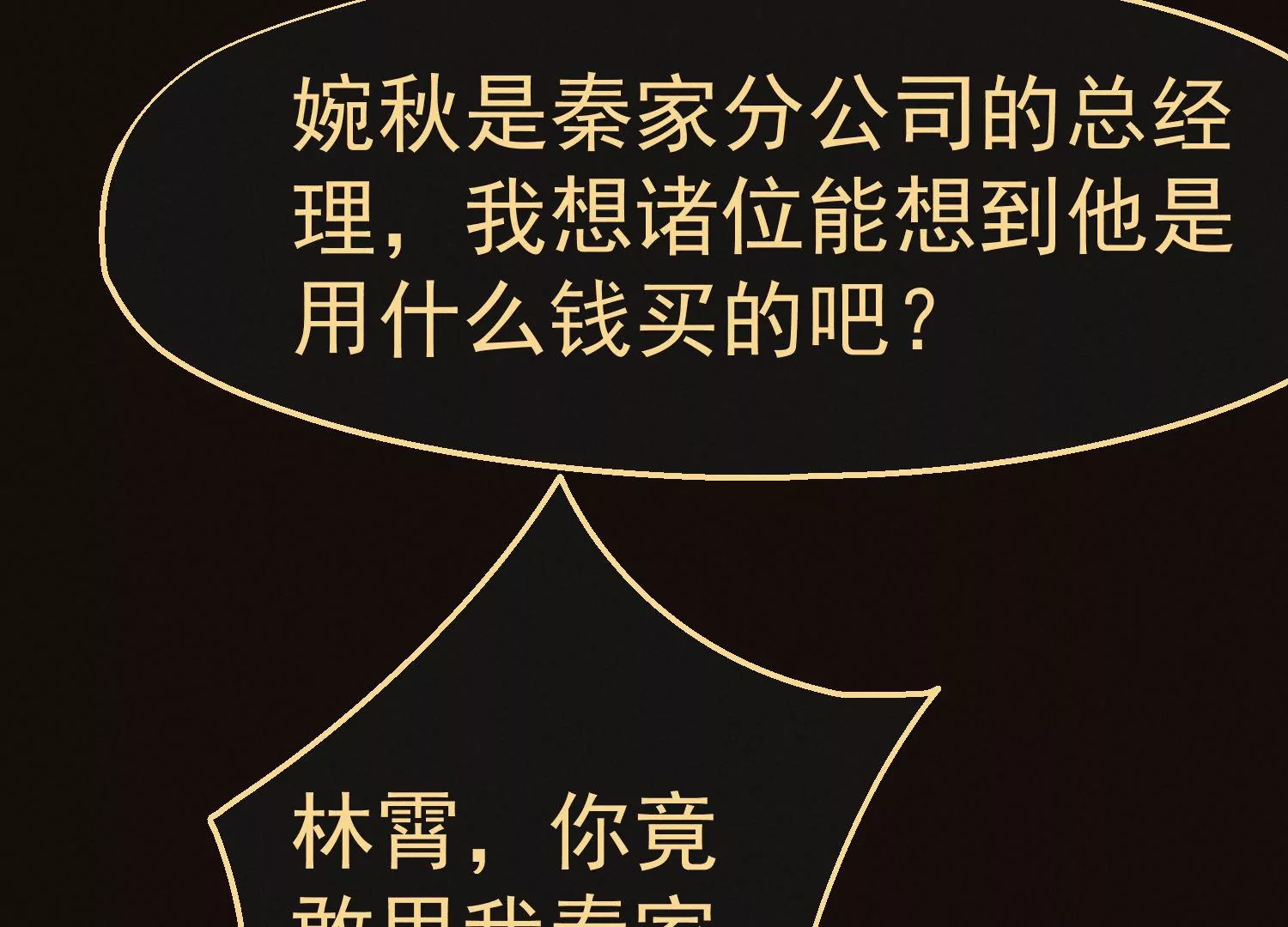 第40话 还能比我有钱？(1/3)-第41话