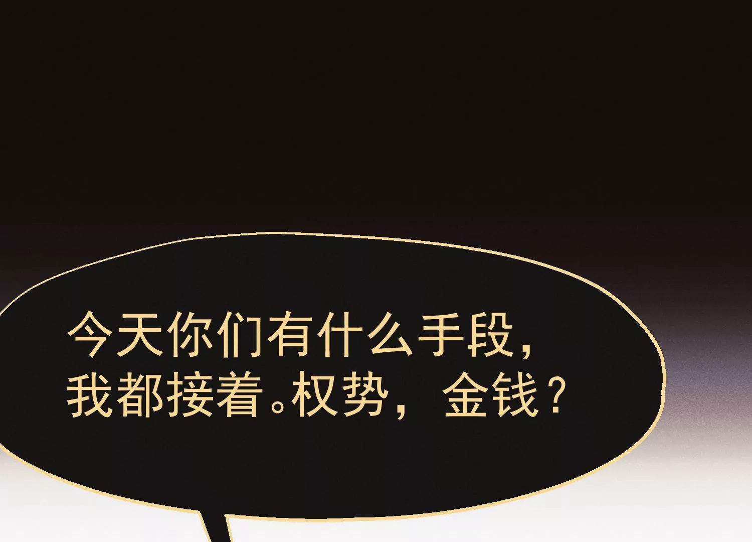 第40话 还能比我有钱？(1/3)-第41话