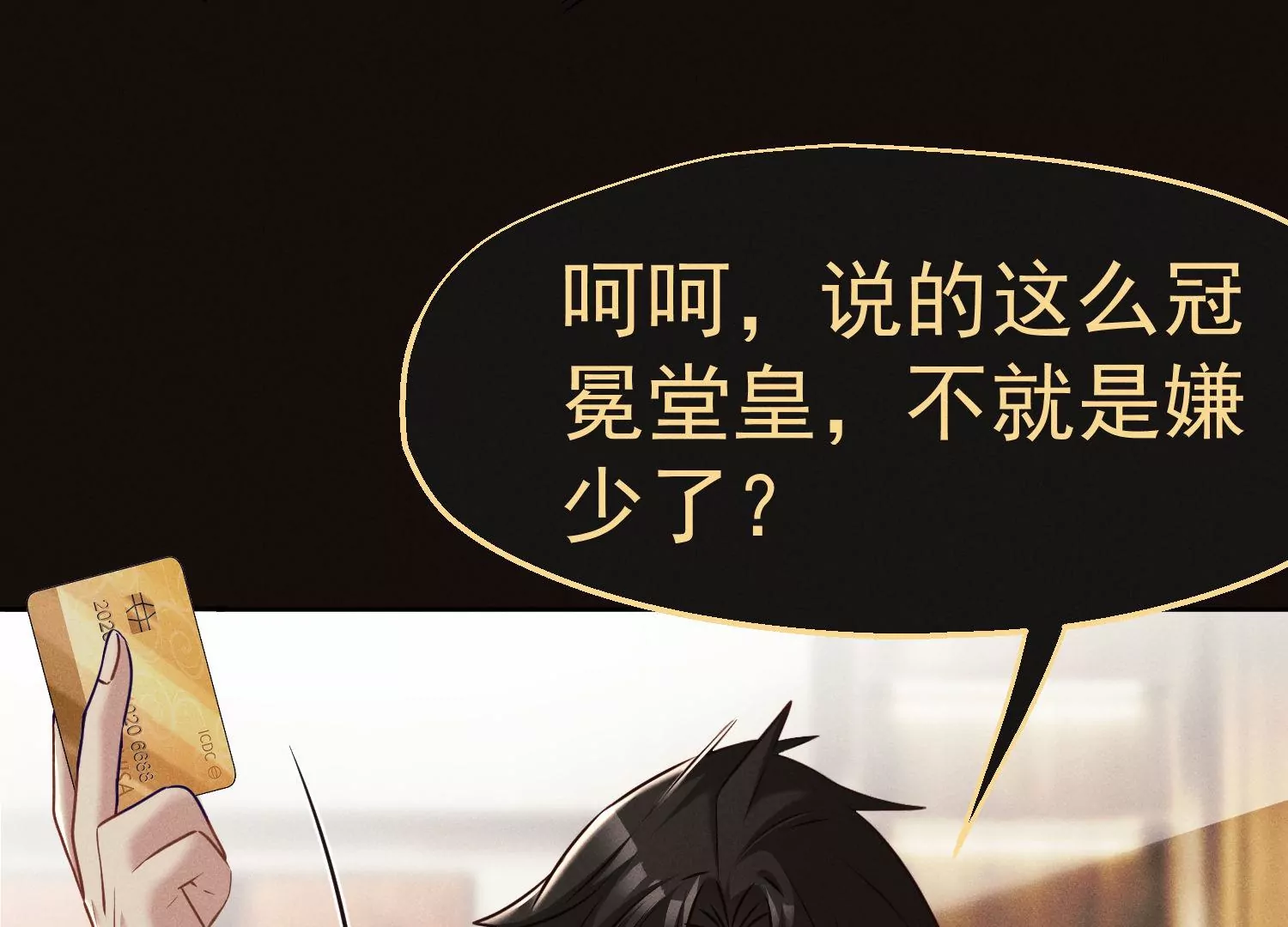 第40话 还能比我有钱？(1/3)-第41话