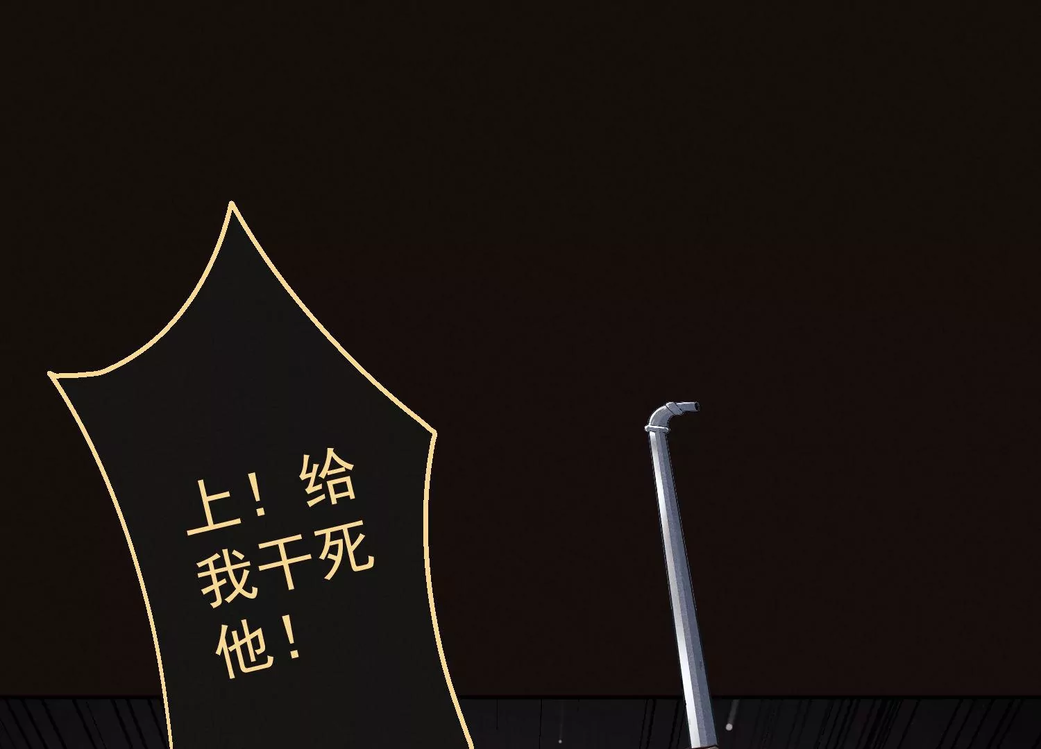第44话 全款，刷卡(1/3)-第45话