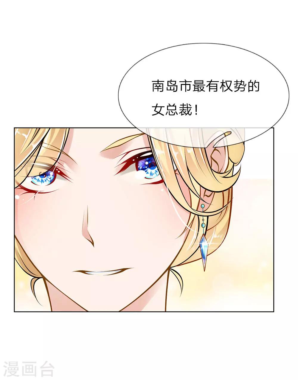 第13话 最美女总裁-第13话