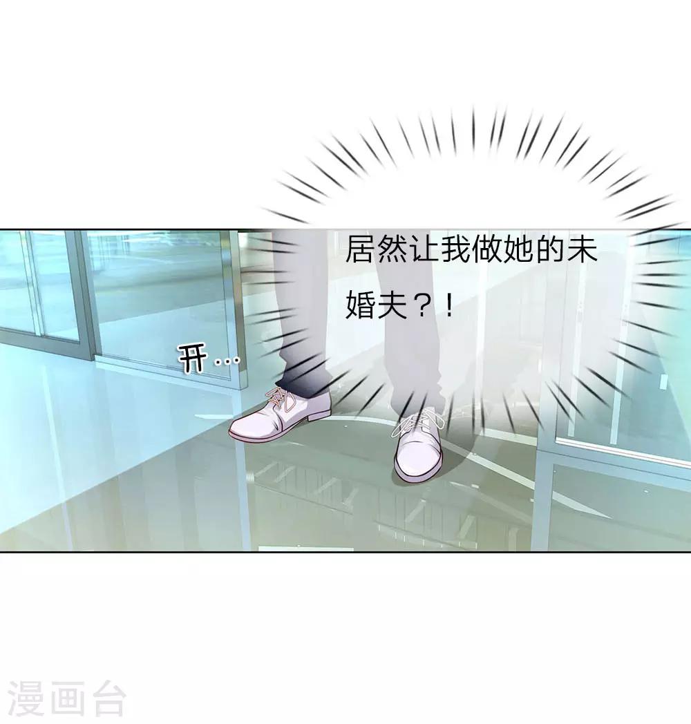 第21话 当我未婚夫-第21话