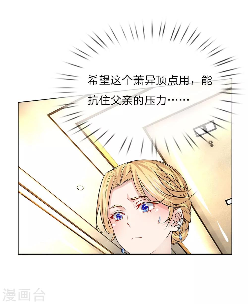 第21话 当我未婚夫-第21话