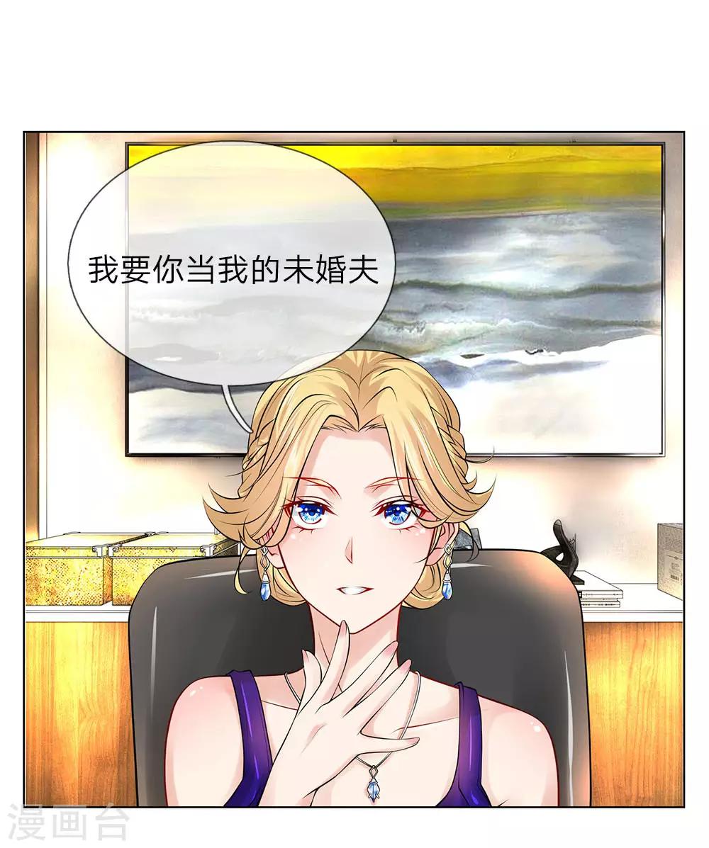 第21话 当我未婚夫-第21话