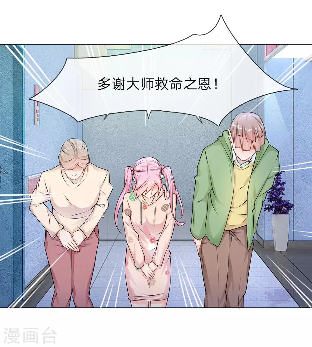 第25话 救命恩人-第25话