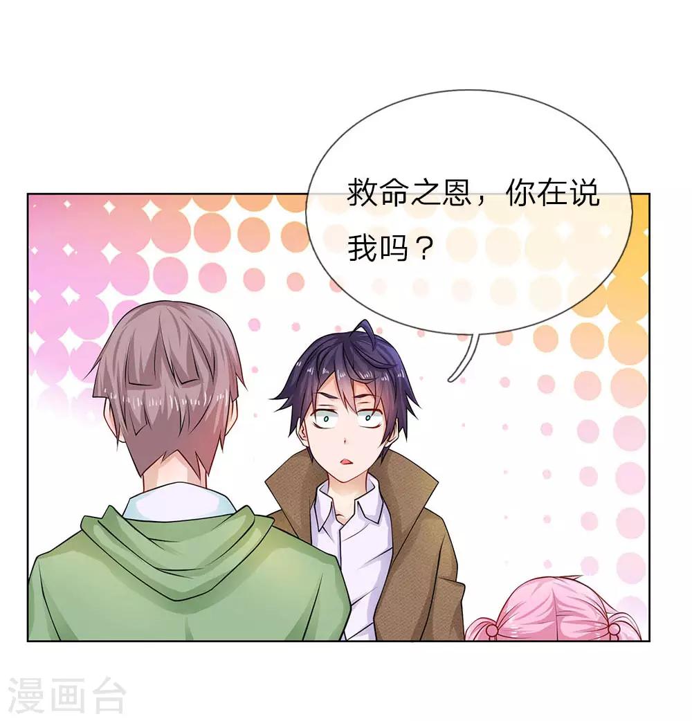 第25话 救命恩人-第25话