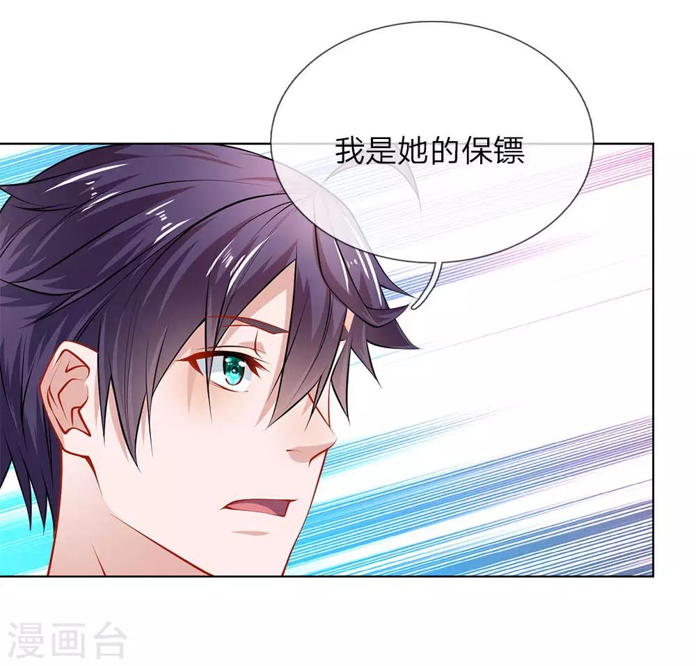 第29话 我是她的保镖-第29话