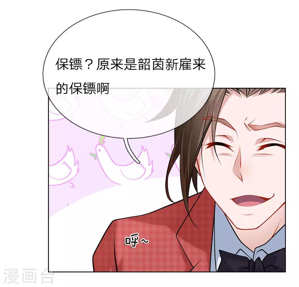 第29话 我是她的保镖-第29话