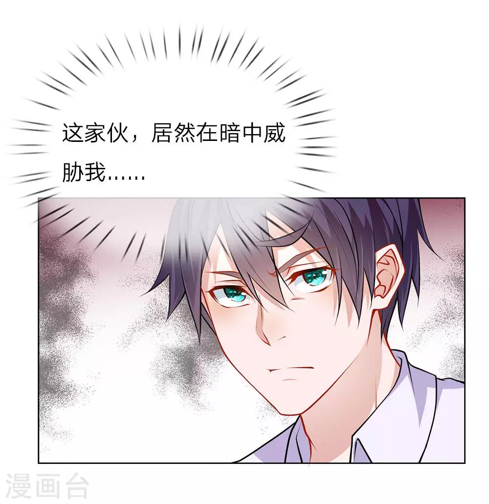 第29话 我是她的保镖-第29话