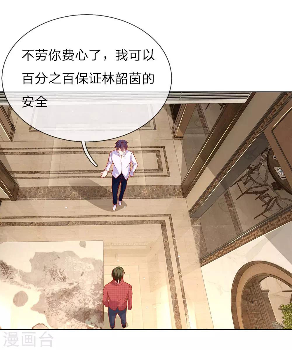 第29话 我是她的保镖-第29话