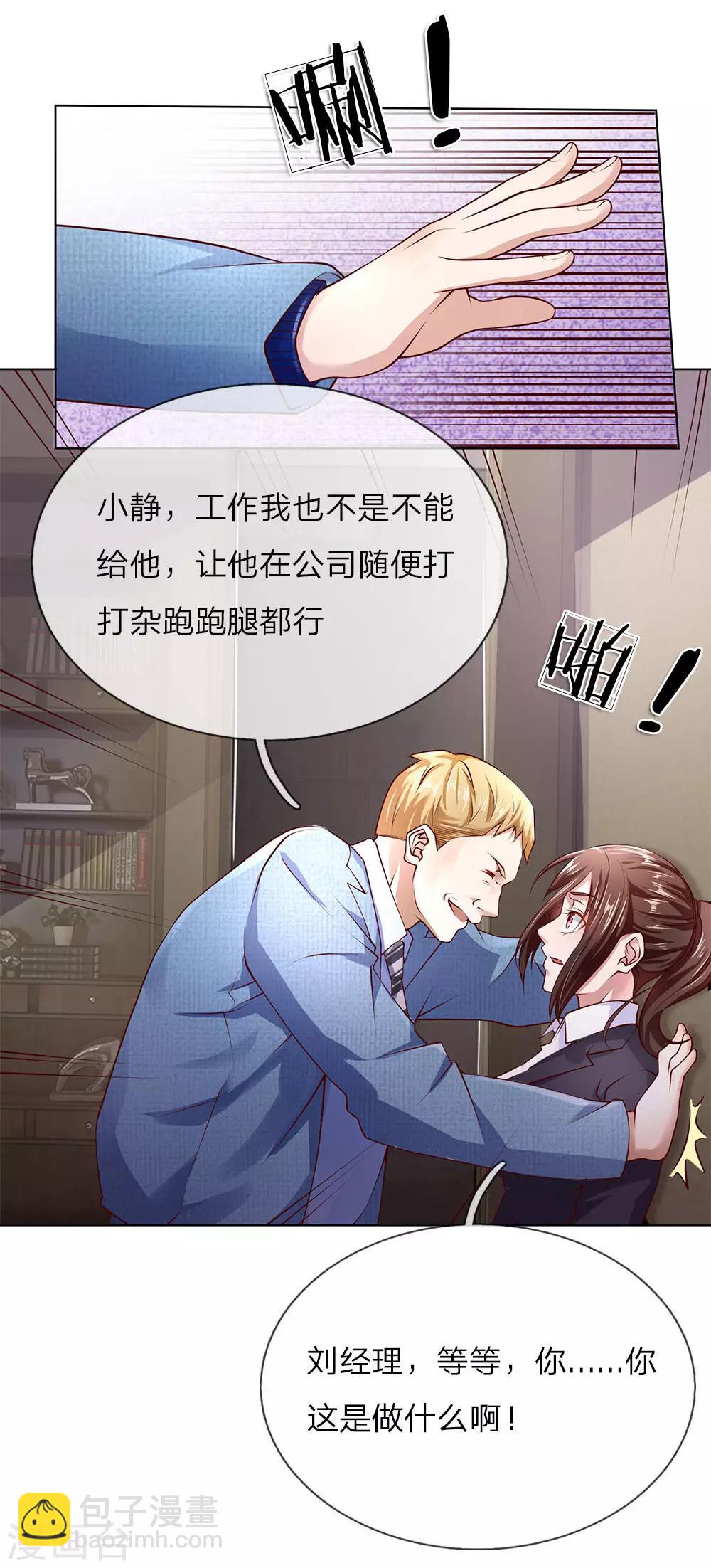 第37话 刘经理-第37话