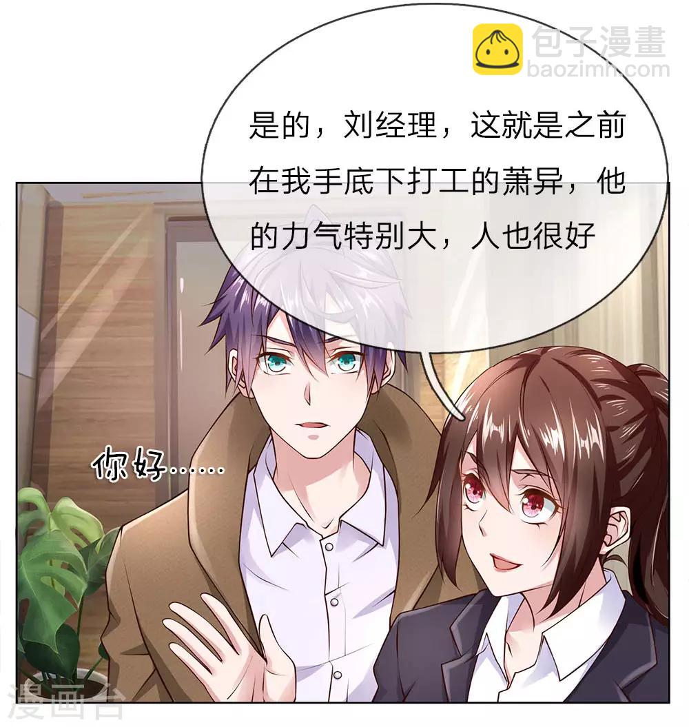 第37话 刘经理-第37话