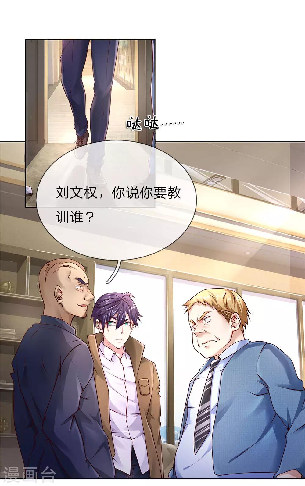 第39话 你可以滚了-第39话