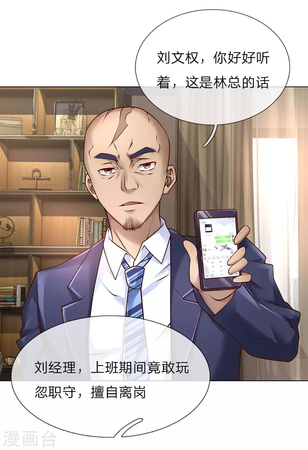 第39话 你可以滚了-第39话