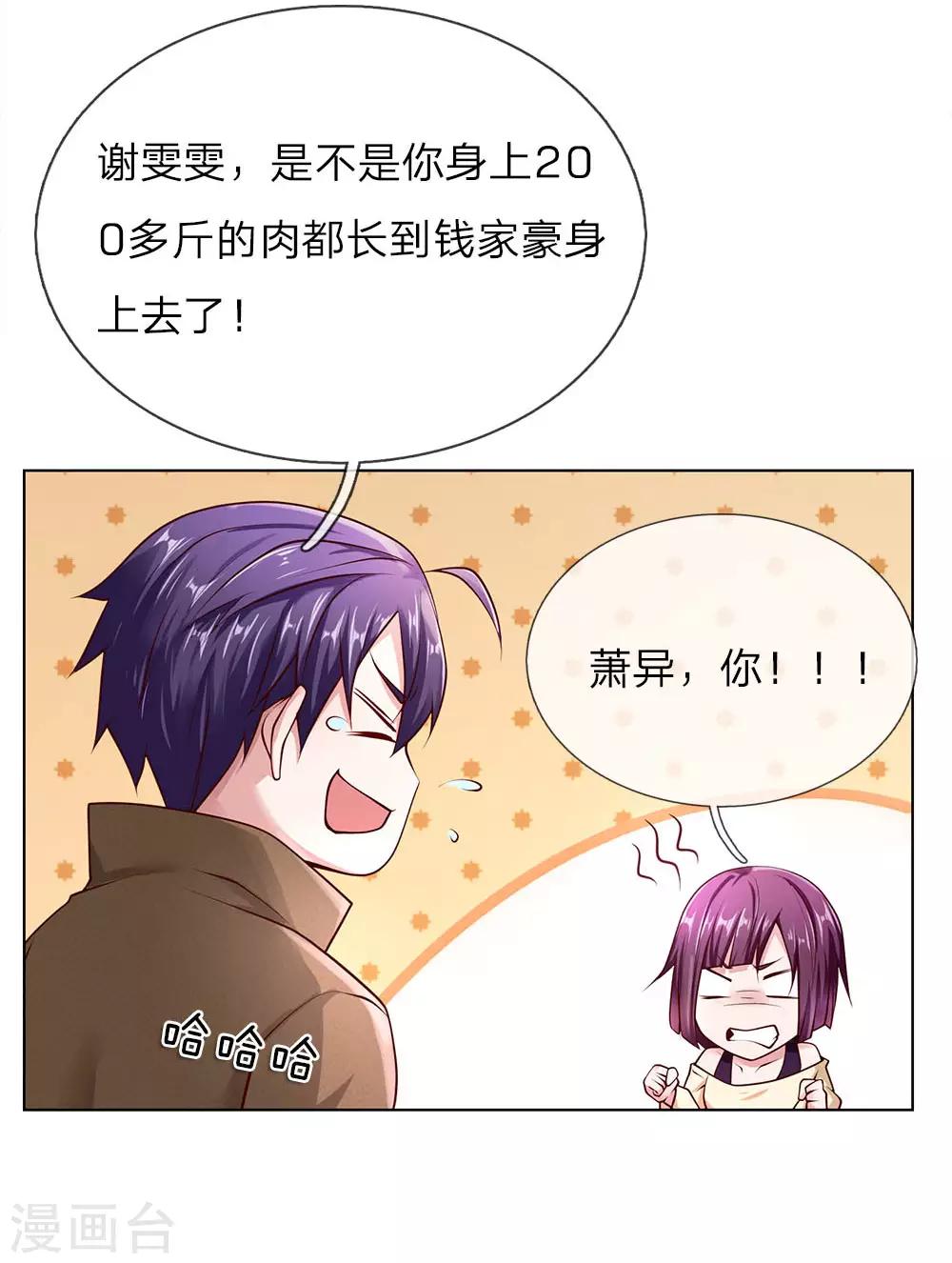 第41话 大肥猪和小瘦猴？-第41话