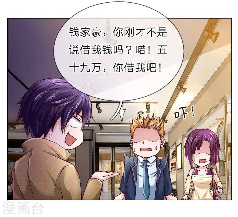 第43话 借我点钱-第43话