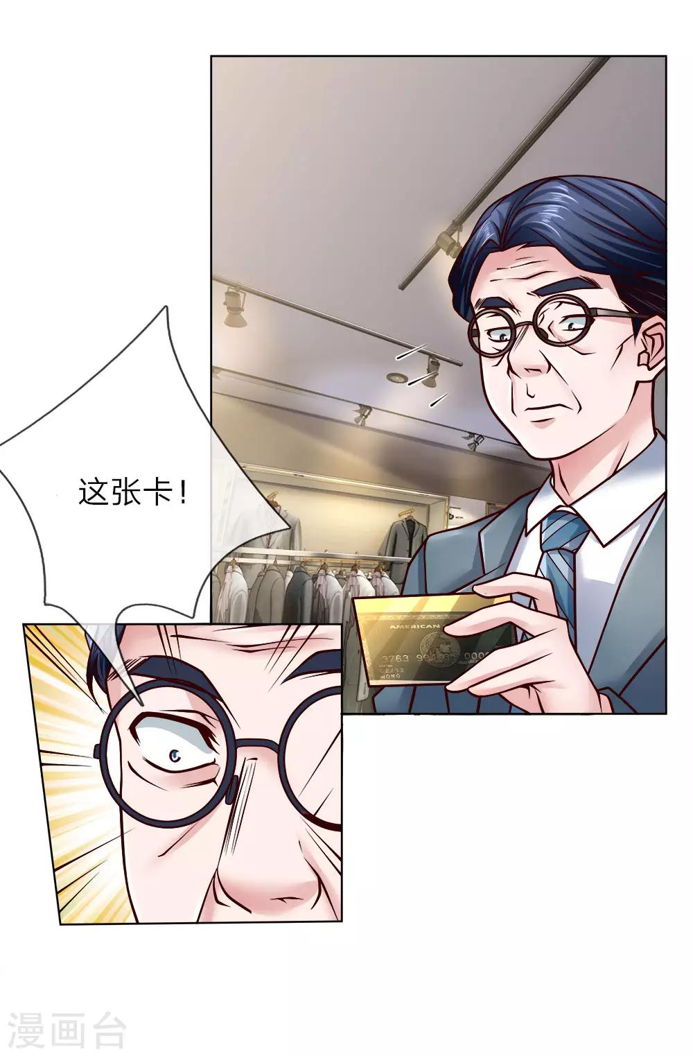 第45话 黑金信用卡-第45话