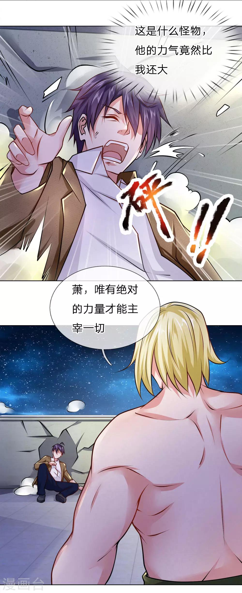 第66话 舍命保护-第67话
