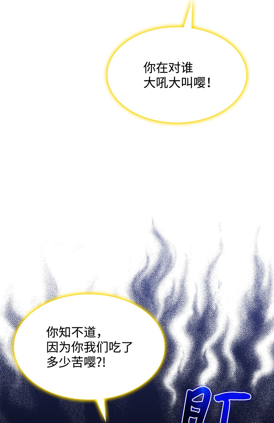 46 他到底在想什么(1/2)-第45话