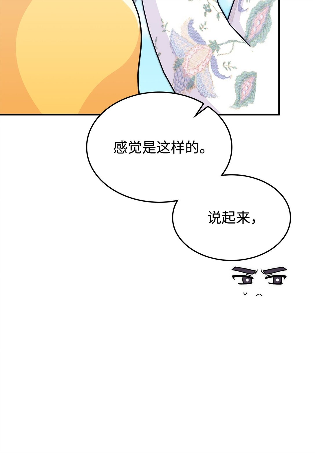 46 他到底在想什么(1/2)-第45话