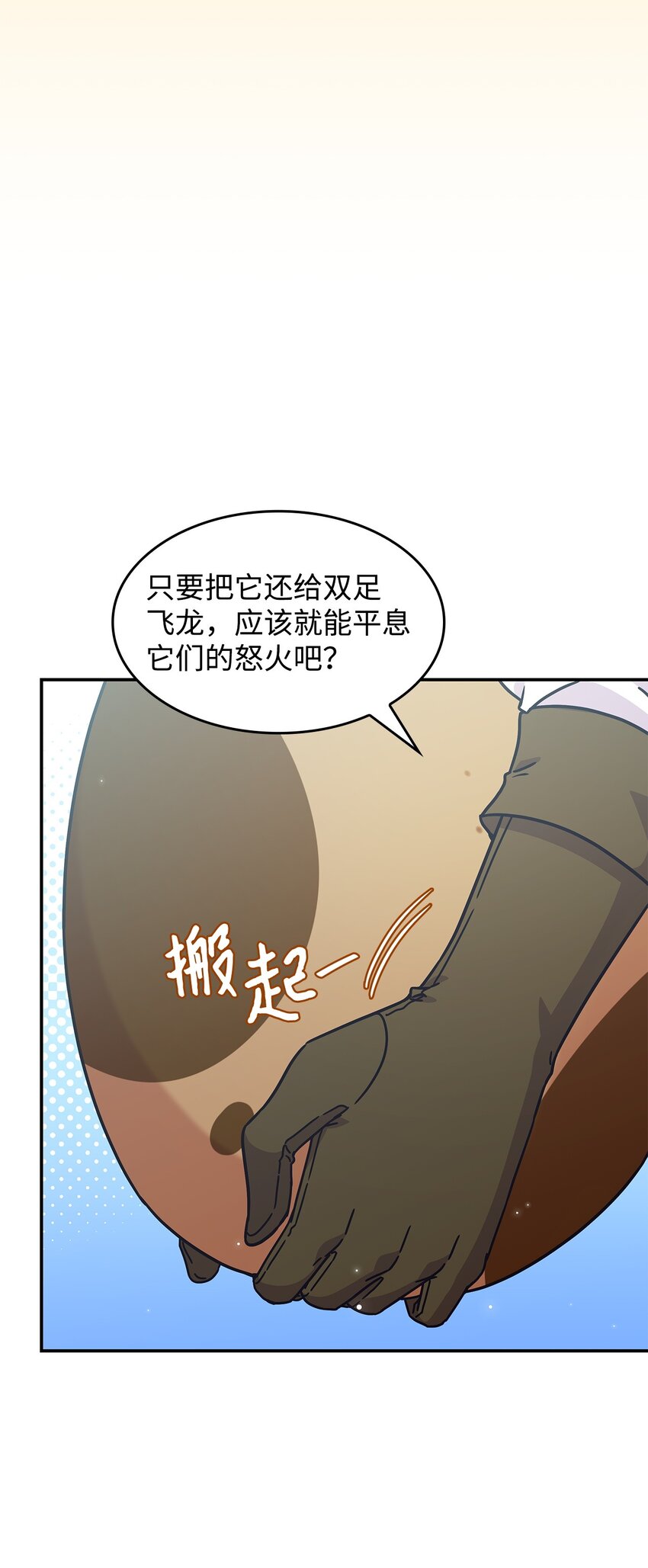 06 人龙之战(1/2)-第5话