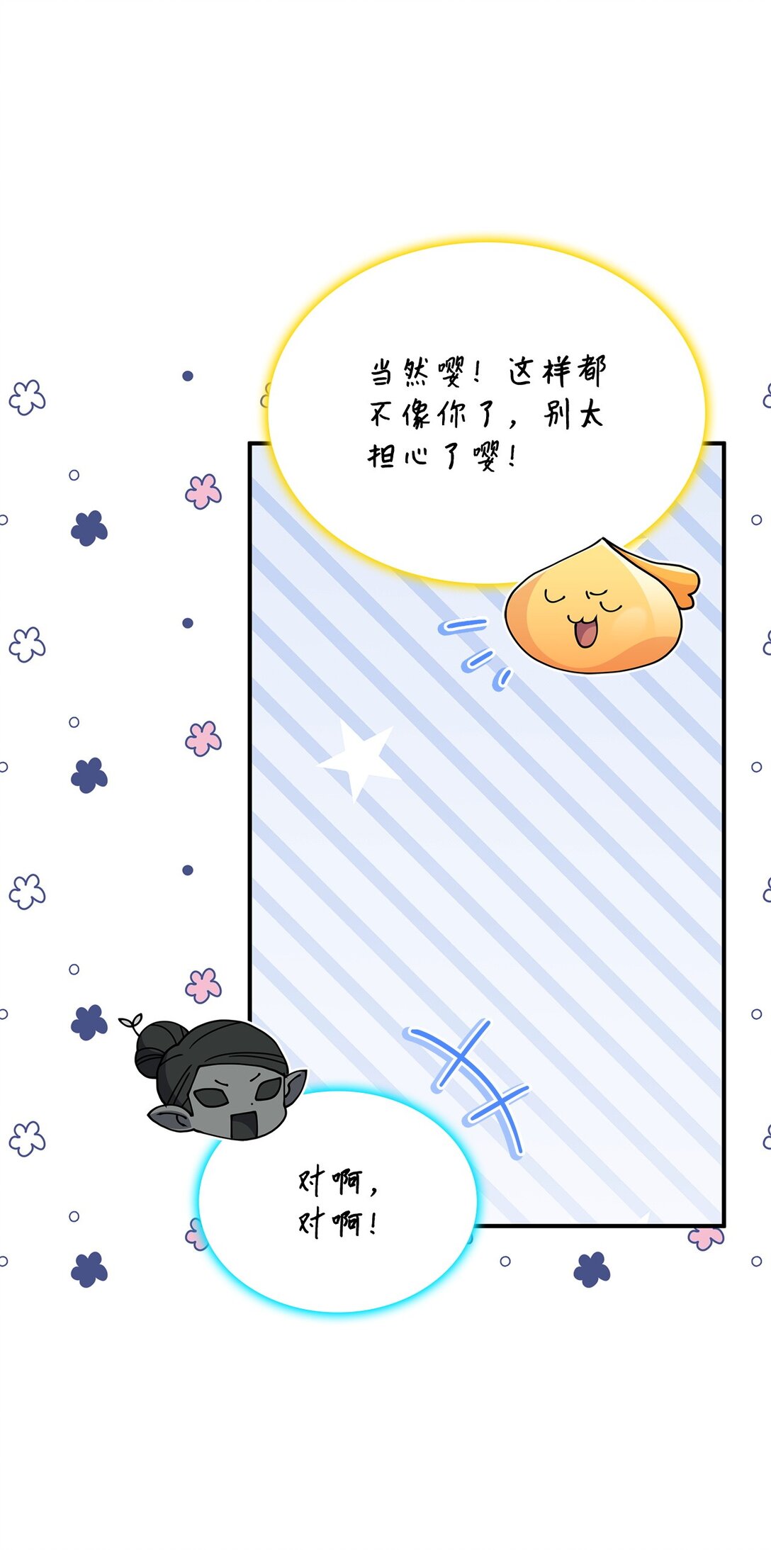 64 我们是什么关系(1/2)-第63话