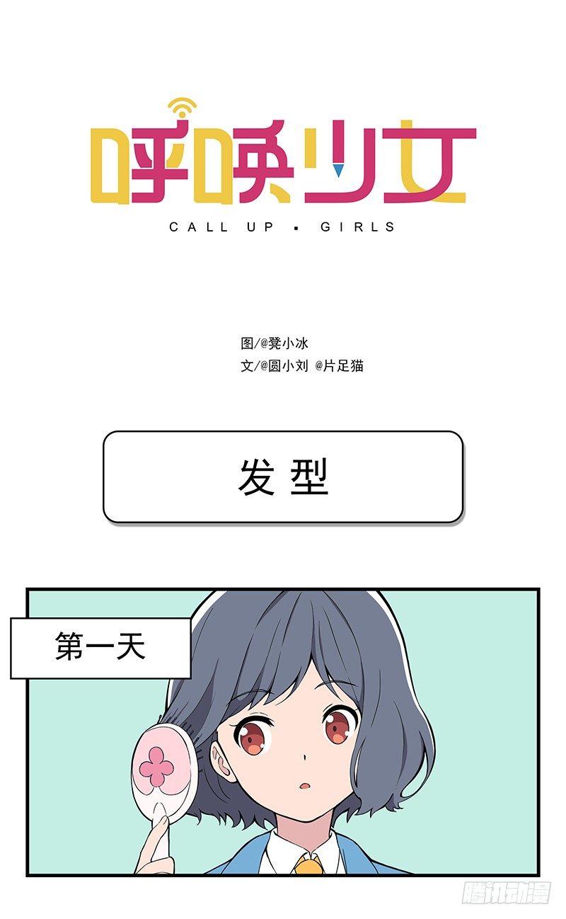 日常篇-发型-第1话