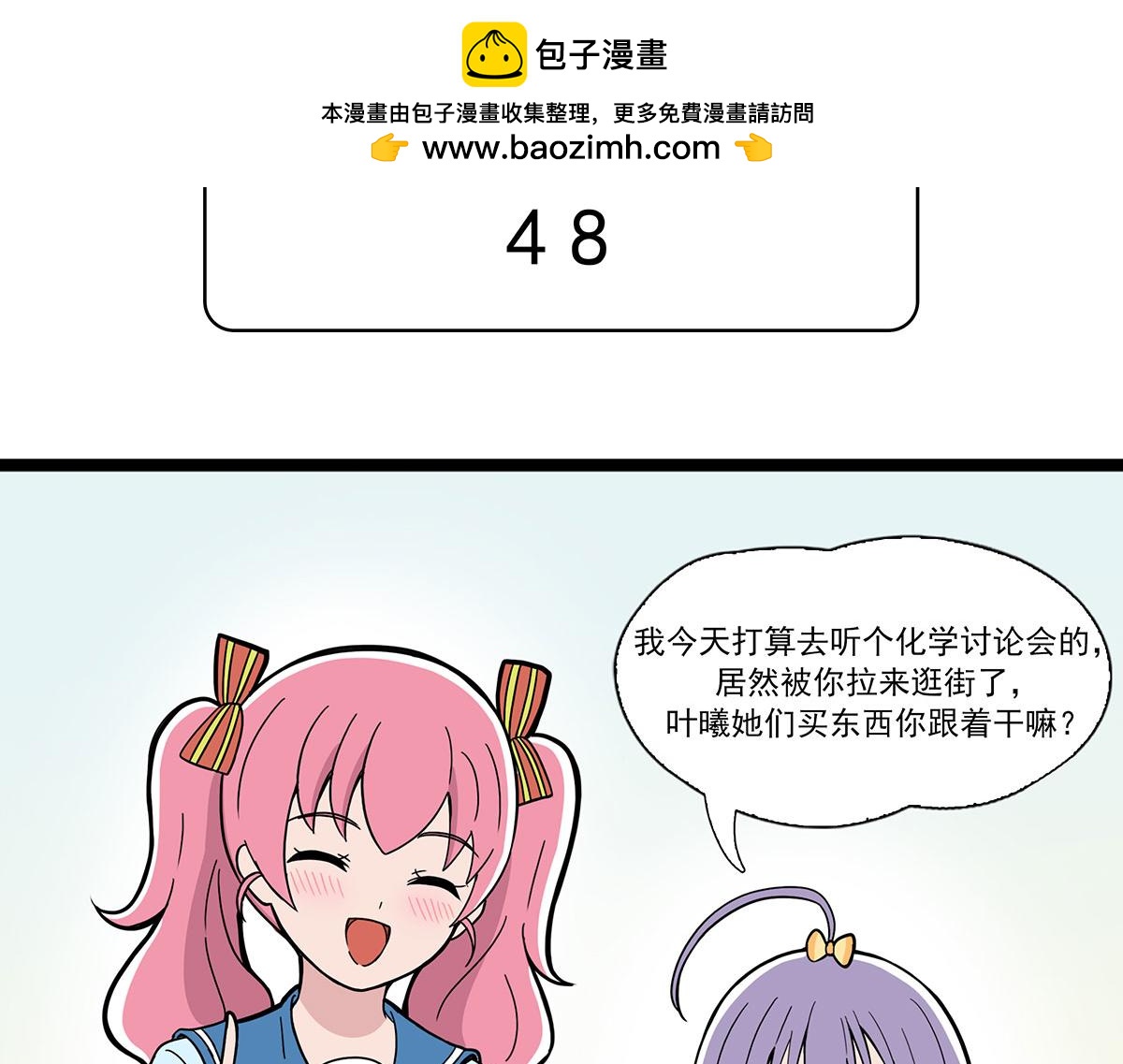 呼唤少女 正篇48 偶遇-第111话