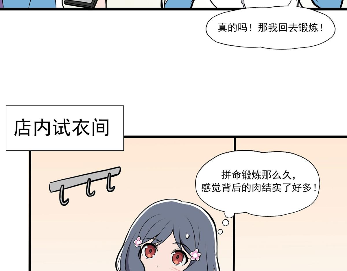 日常篇-试穿-第113话