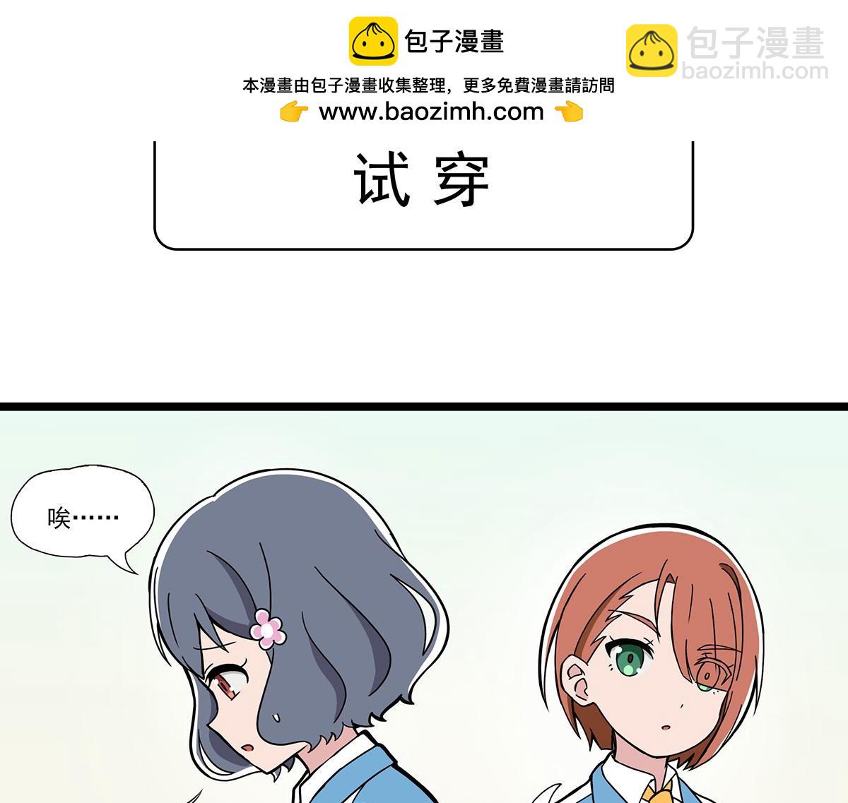 日常篇-试穿-第113话