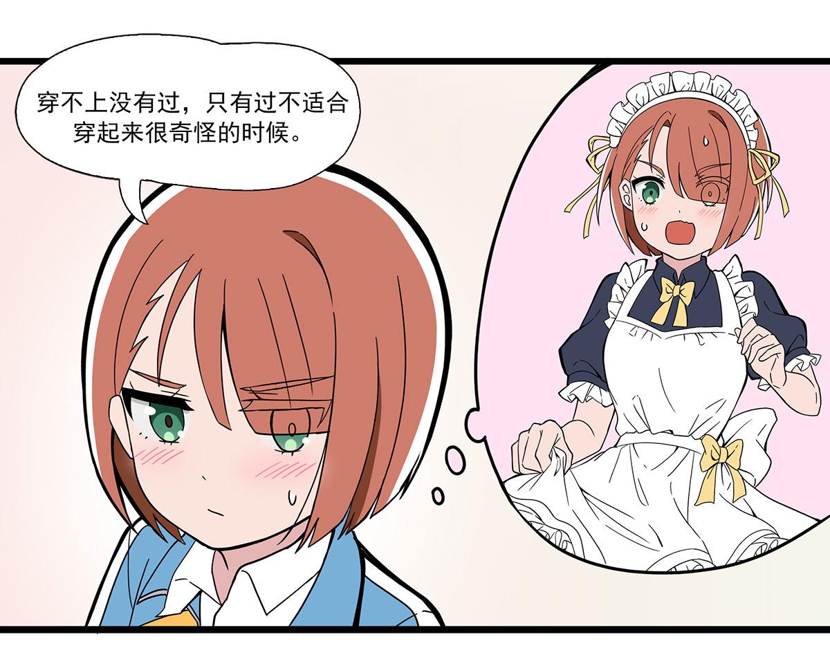 日常篇-试穿-第113话