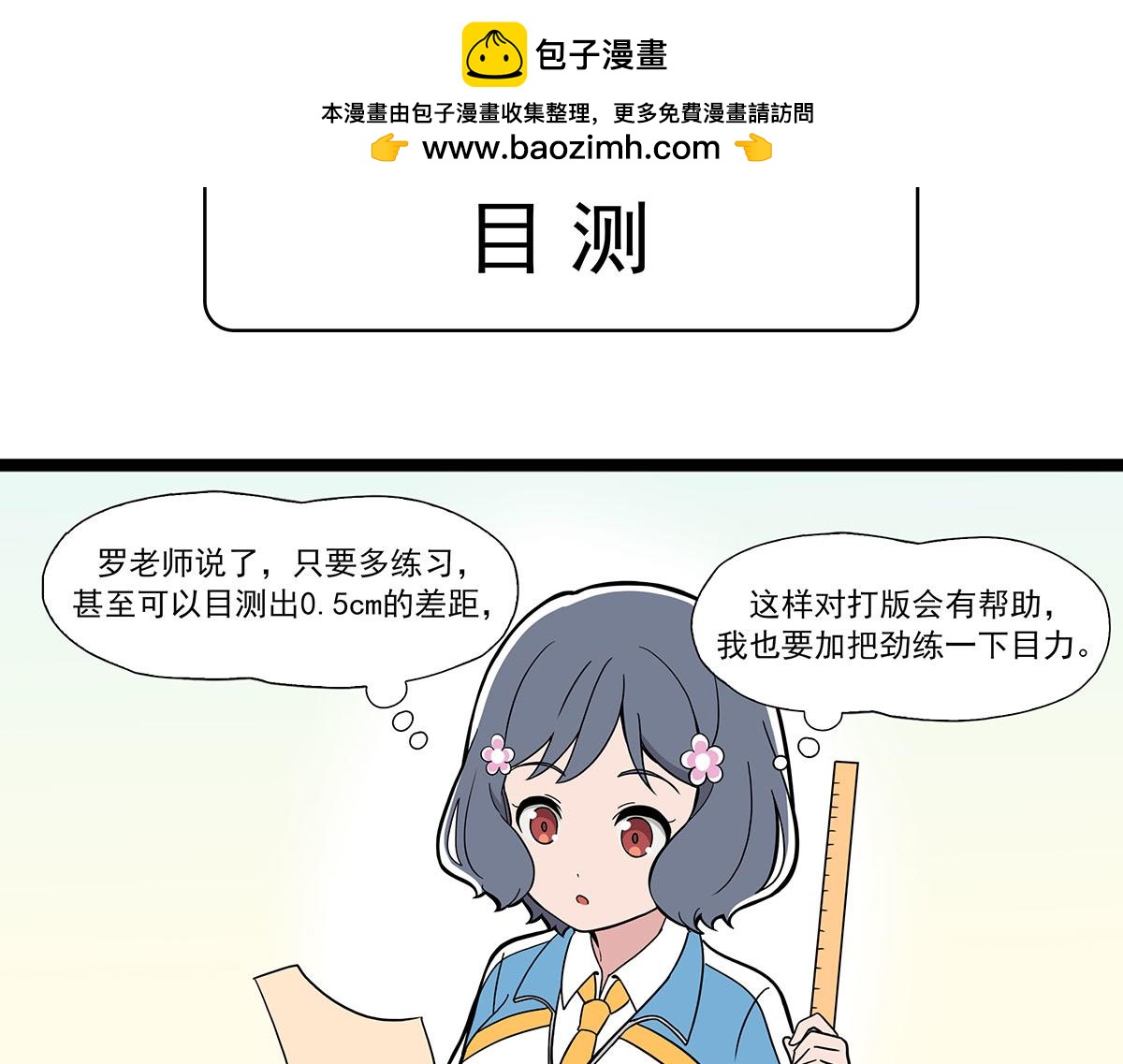 日常篇-目测-第115话
