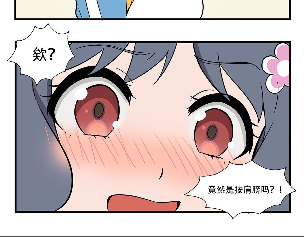 日常篇-按摩-第119话